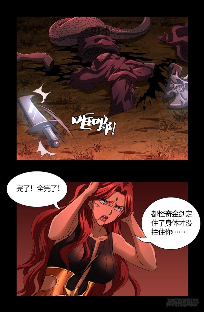 戒魔人漫画,第570话 再造蛇族1图