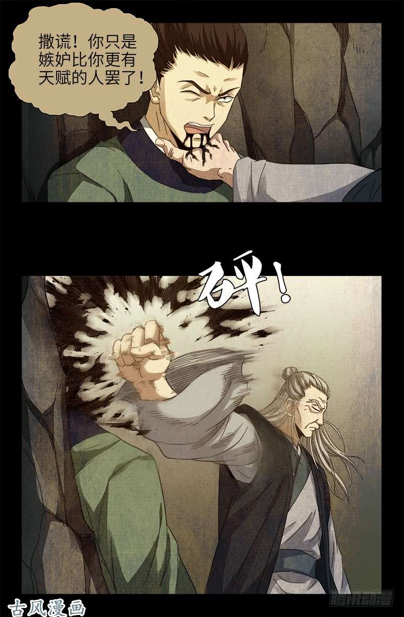 戒魔人漫画,第380话 填补心中的洞1图
