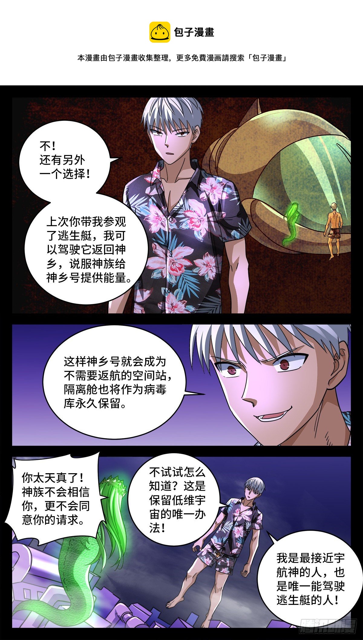 戒魔人漫画,第800话 千手的蜜月2图