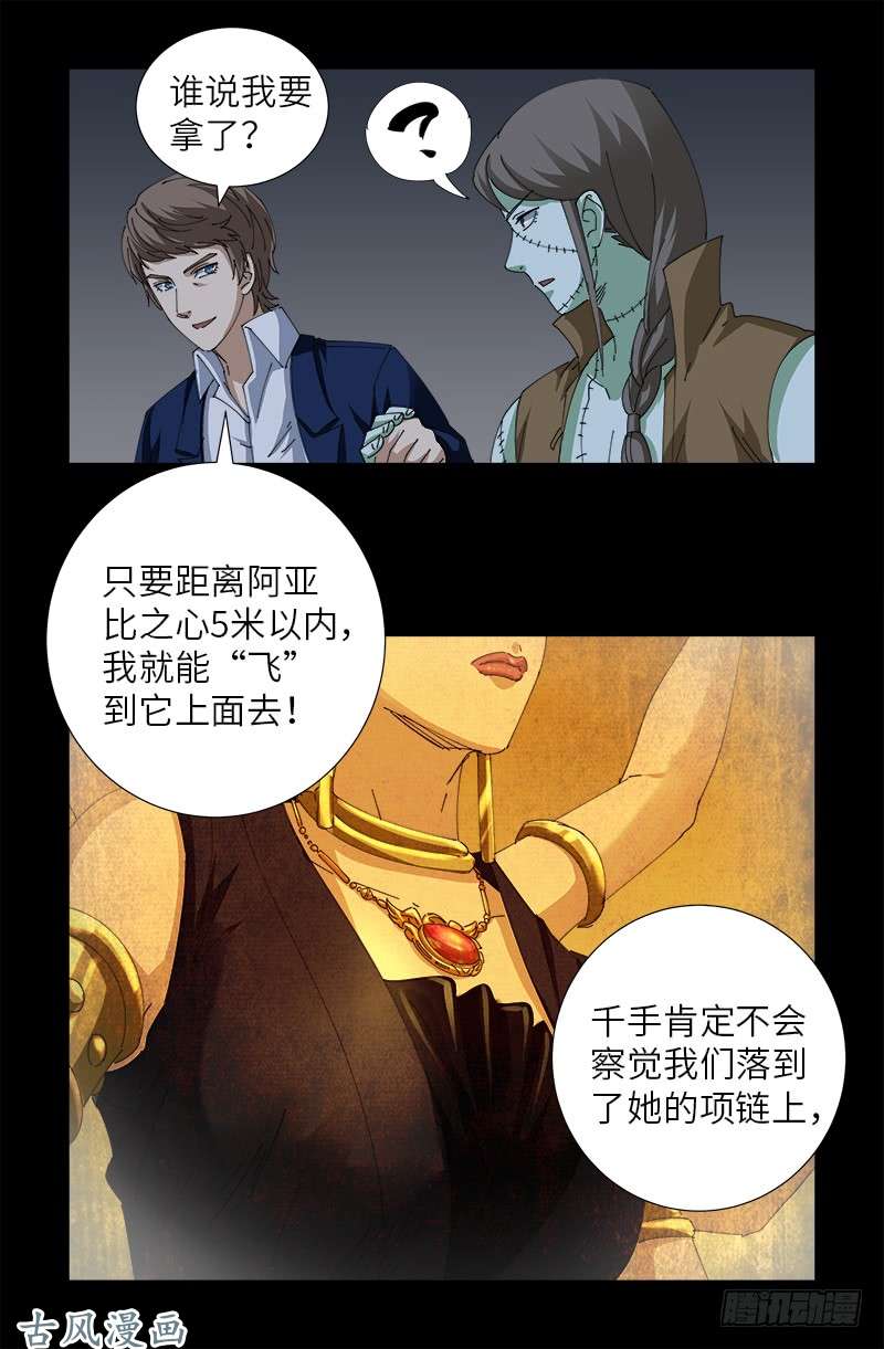 戒魔人漫画,第457话 炼狱云瘴2图