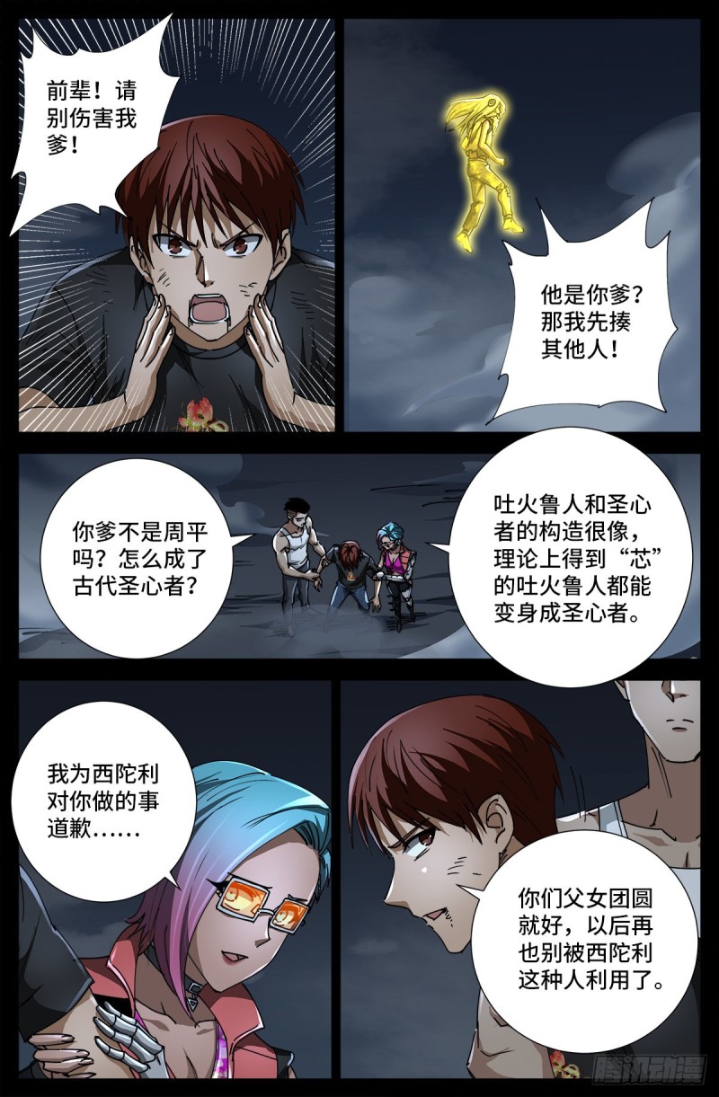 戒魔人漫画,第716话 西陀利现身2图