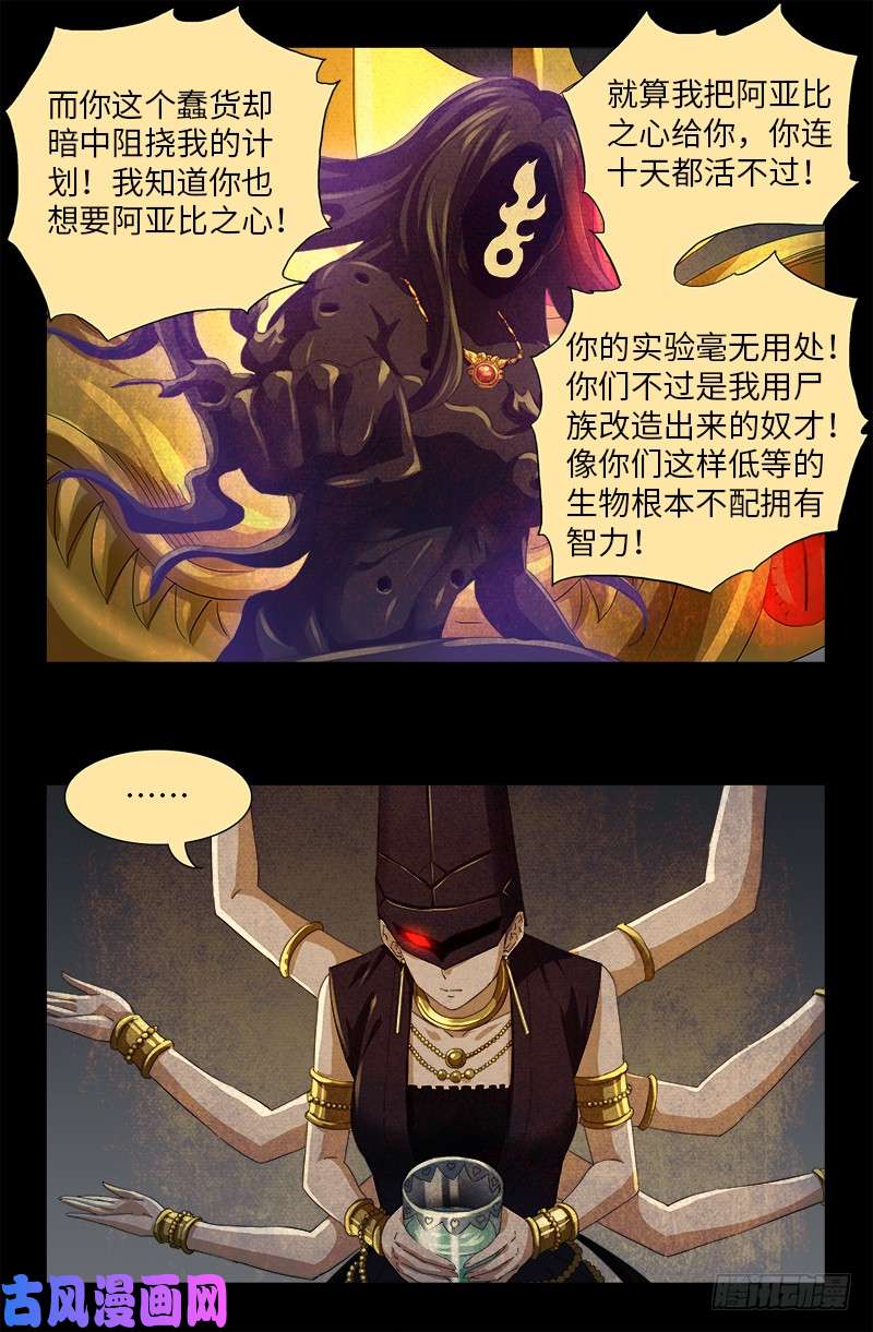 戒魔人漫画,第507话 悔之晚矣2图