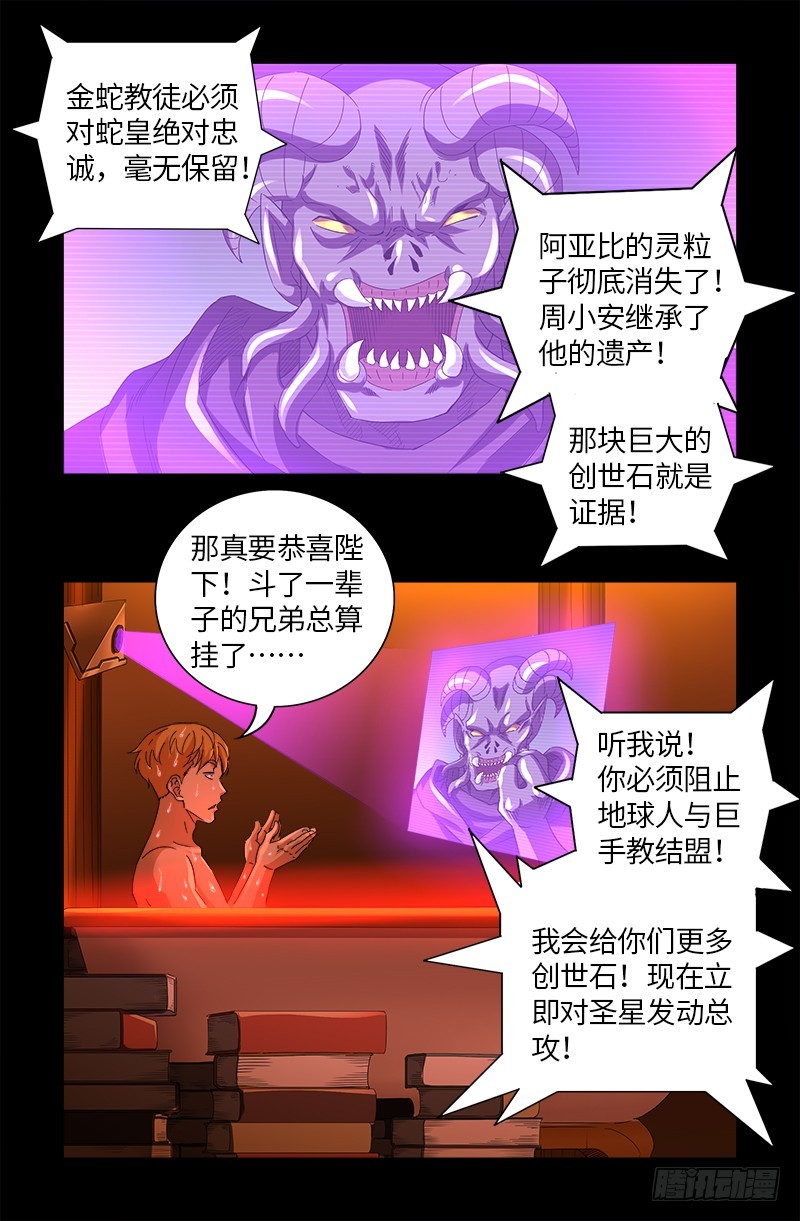 戒魔人漫画,第620话 攻打圣星1图