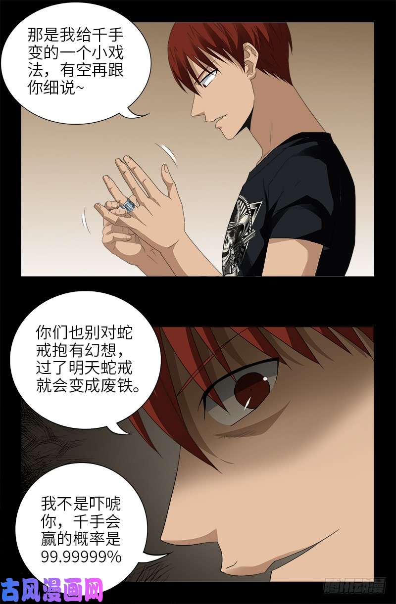 戒魔人漫画,第467话 开始行动1图