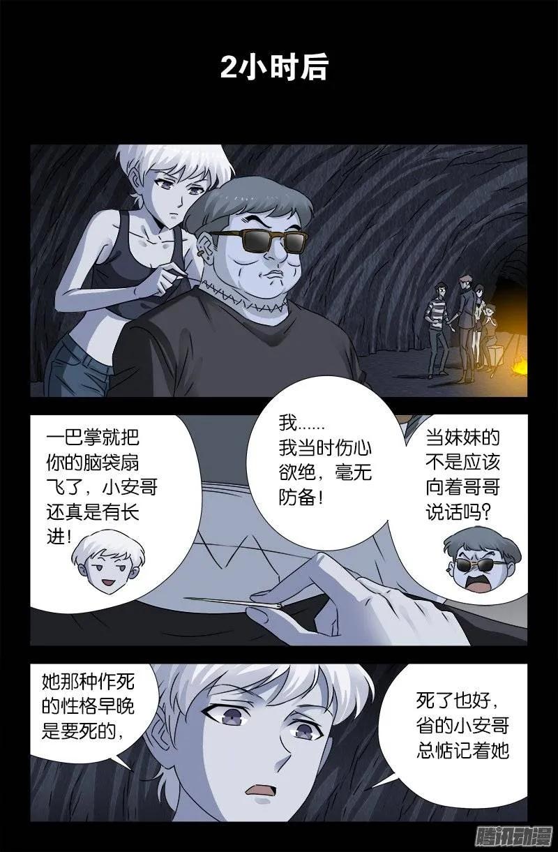 戒魔人漫画,第155话 悔2图