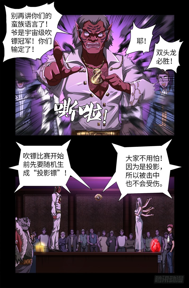 戒魔人漫画,第615话 舞者千手1图