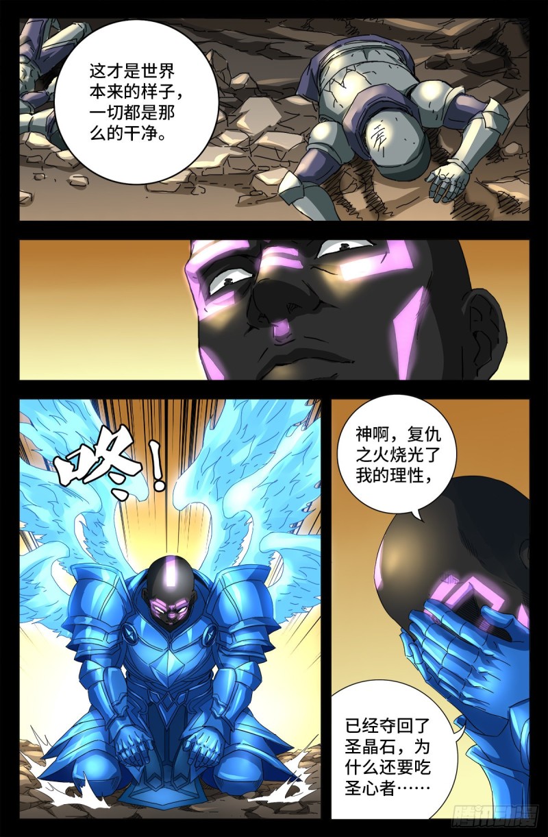 戒魔人漫画,第649话 蛇弹2图