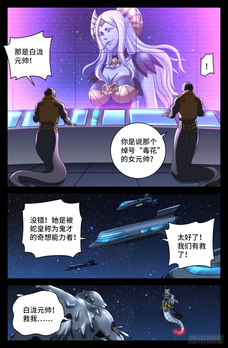 戒魔人漫画,第740话 老袁的噩梦1图