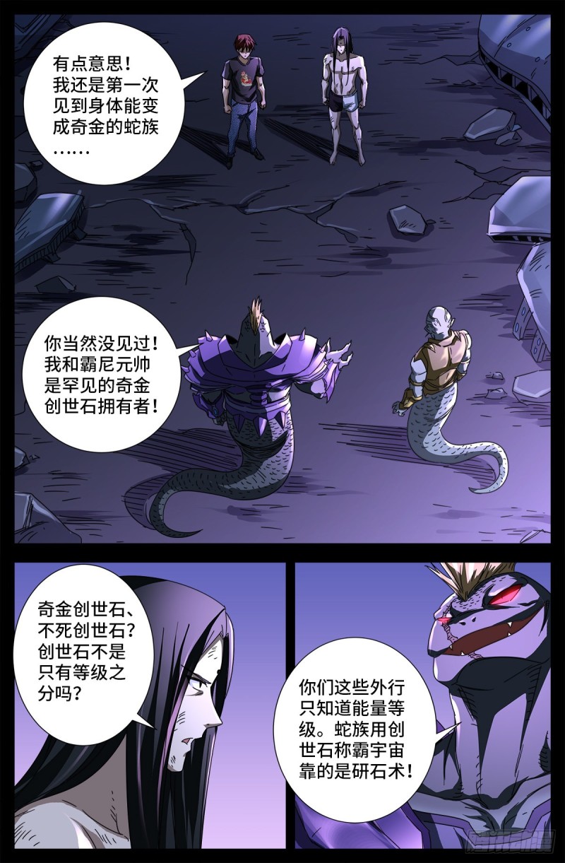 戒魔人漫画,第671话 恐怖的研石术1图