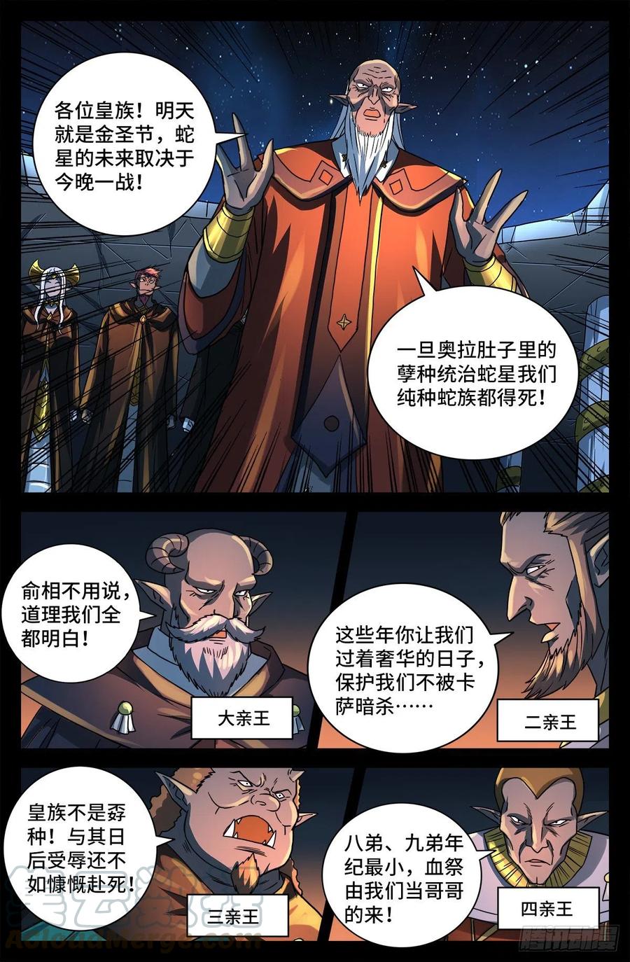 戒魔人漫画,第767话 金圣节前夜2图