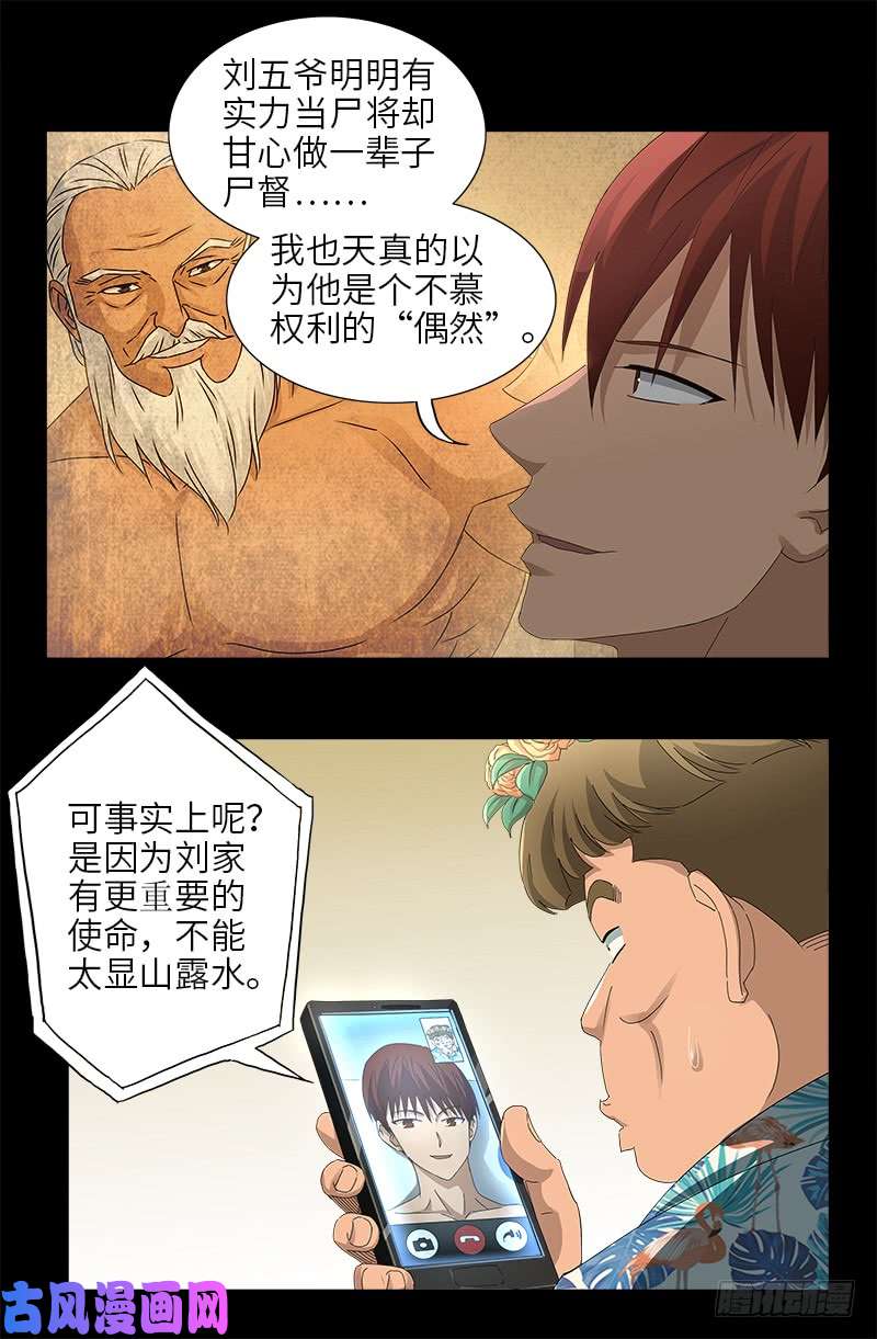 戒魔人漫画,第479话 祖孙连环挖坑1图