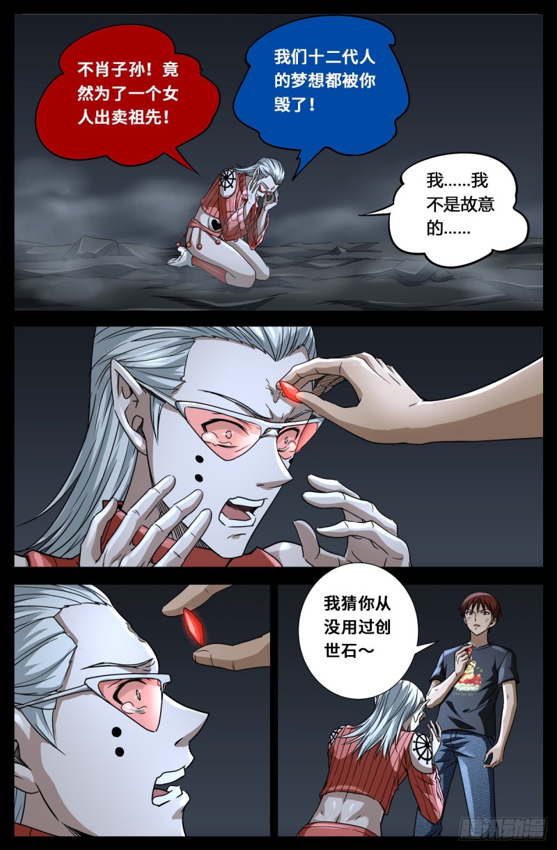 戒魔人漫画,第718话 神觉一指1图