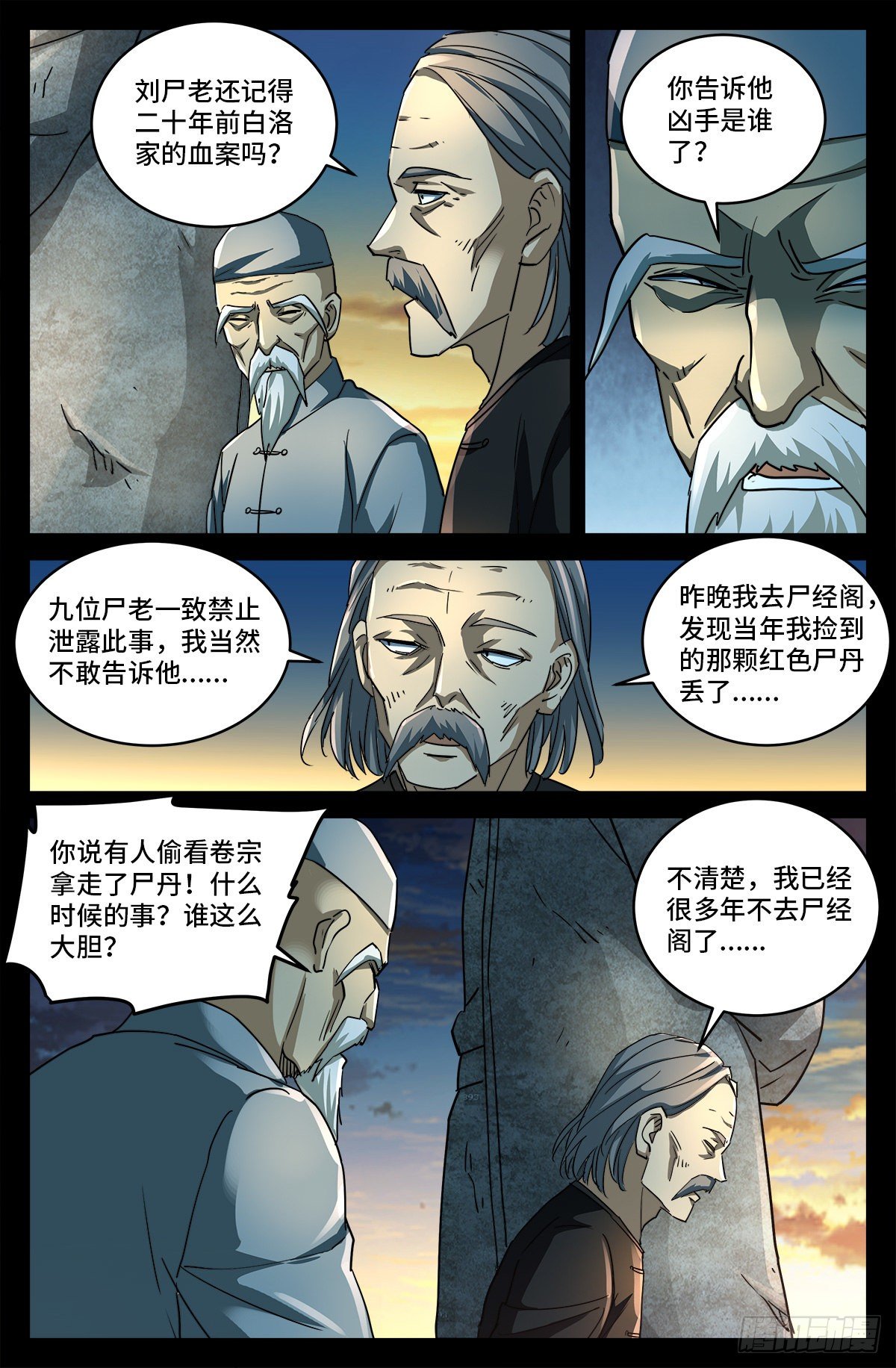 戒魔人漫画,第十话 曲终1图