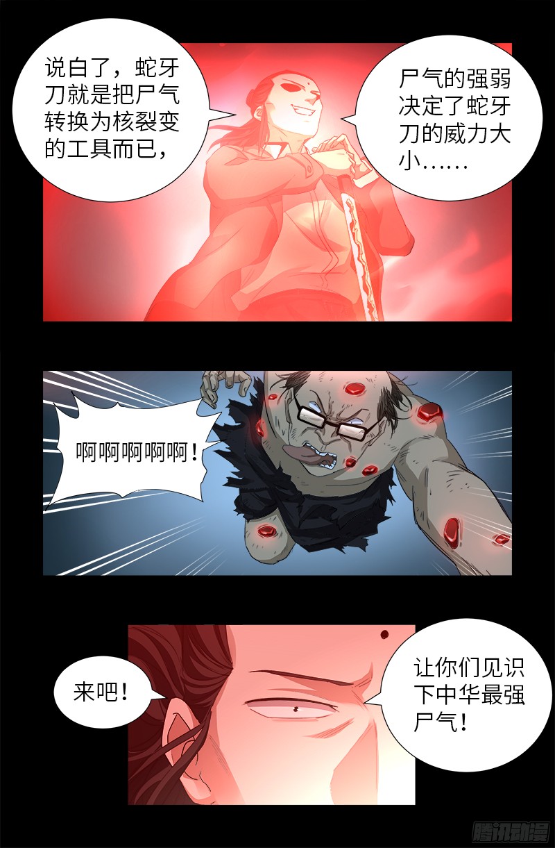 戒魔人漫画,第362话 心勾玉2图