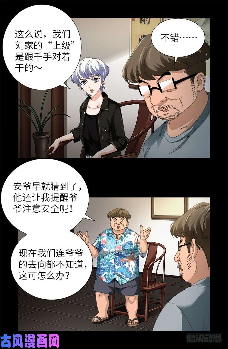 戒魔人漫画,第484话 霜霜也是神血人2图