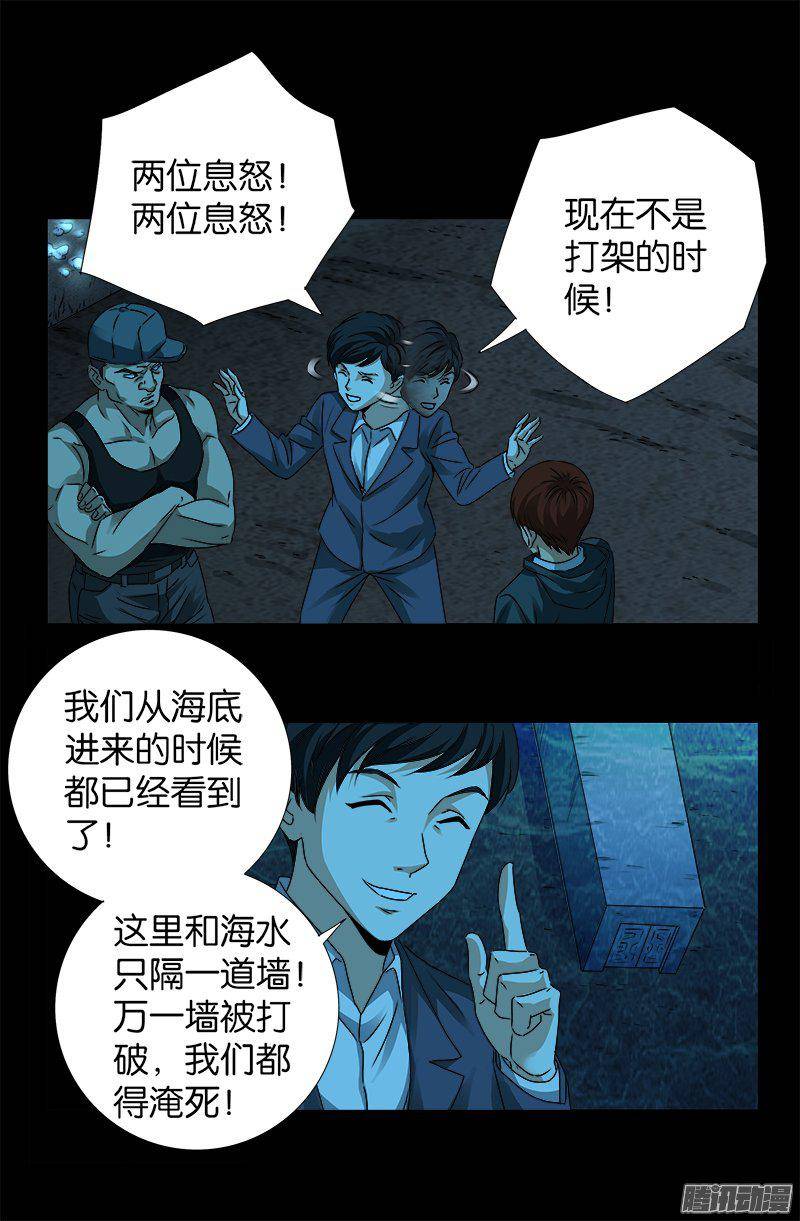 戒魔人漫画,第252话 墙上的圆环2图