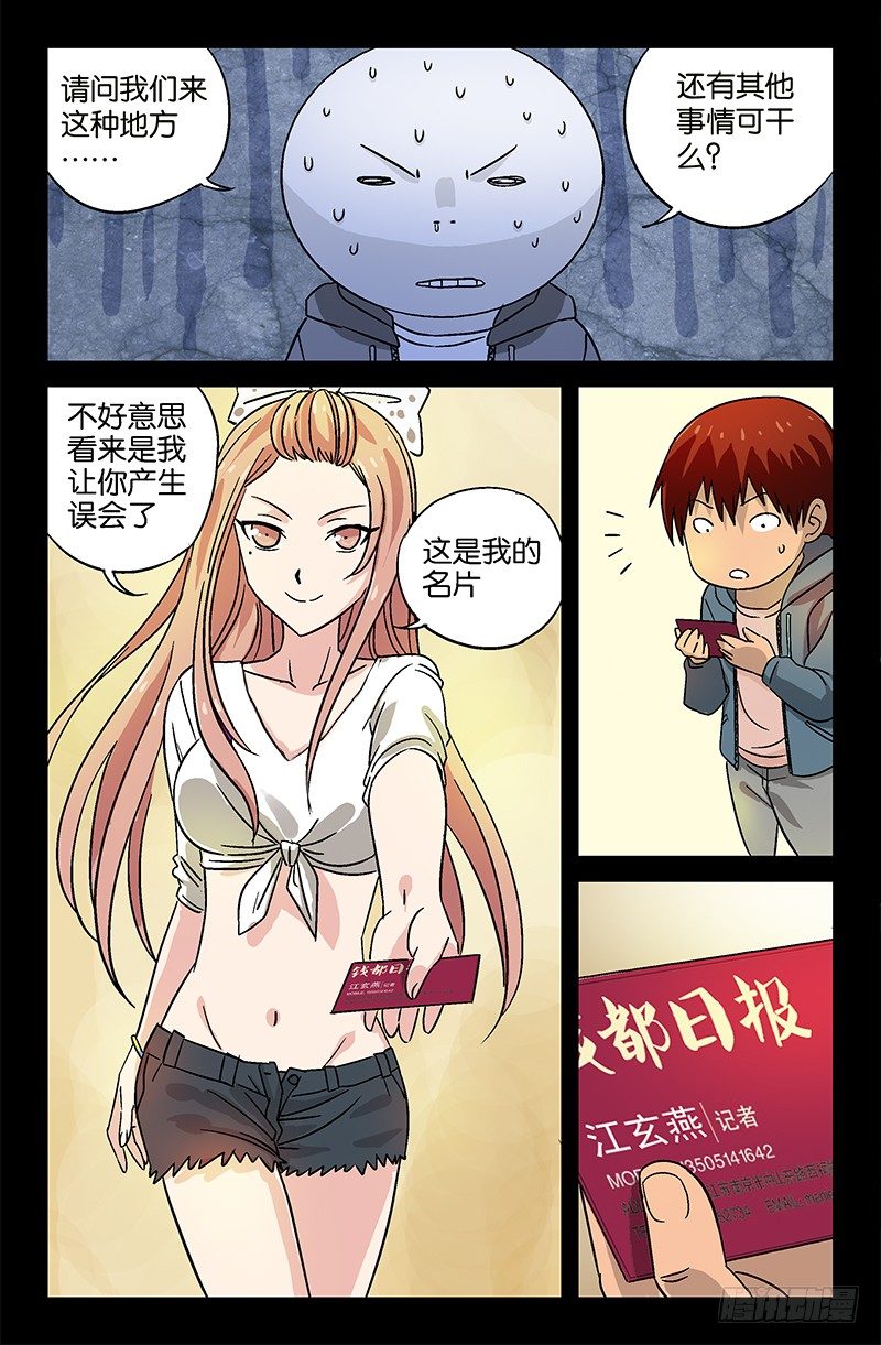 戒魔人漫画,第9话1图