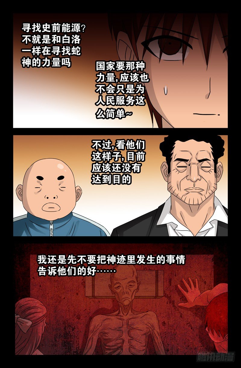 戒魔人漫画,第87话 私房钱2图