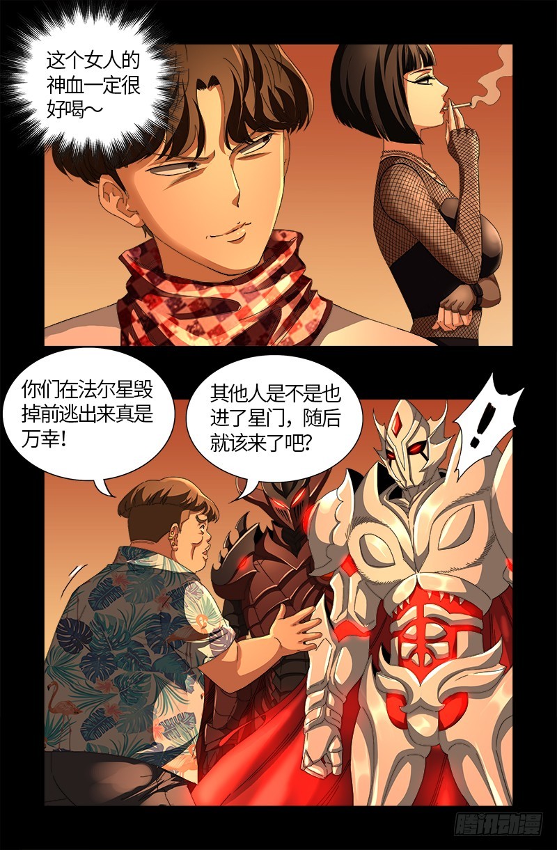 戒魔人漫画,第557话 兄弟2图