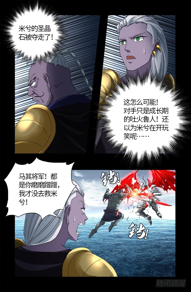 戒魔人漫画,第585话 白云素的任务1图