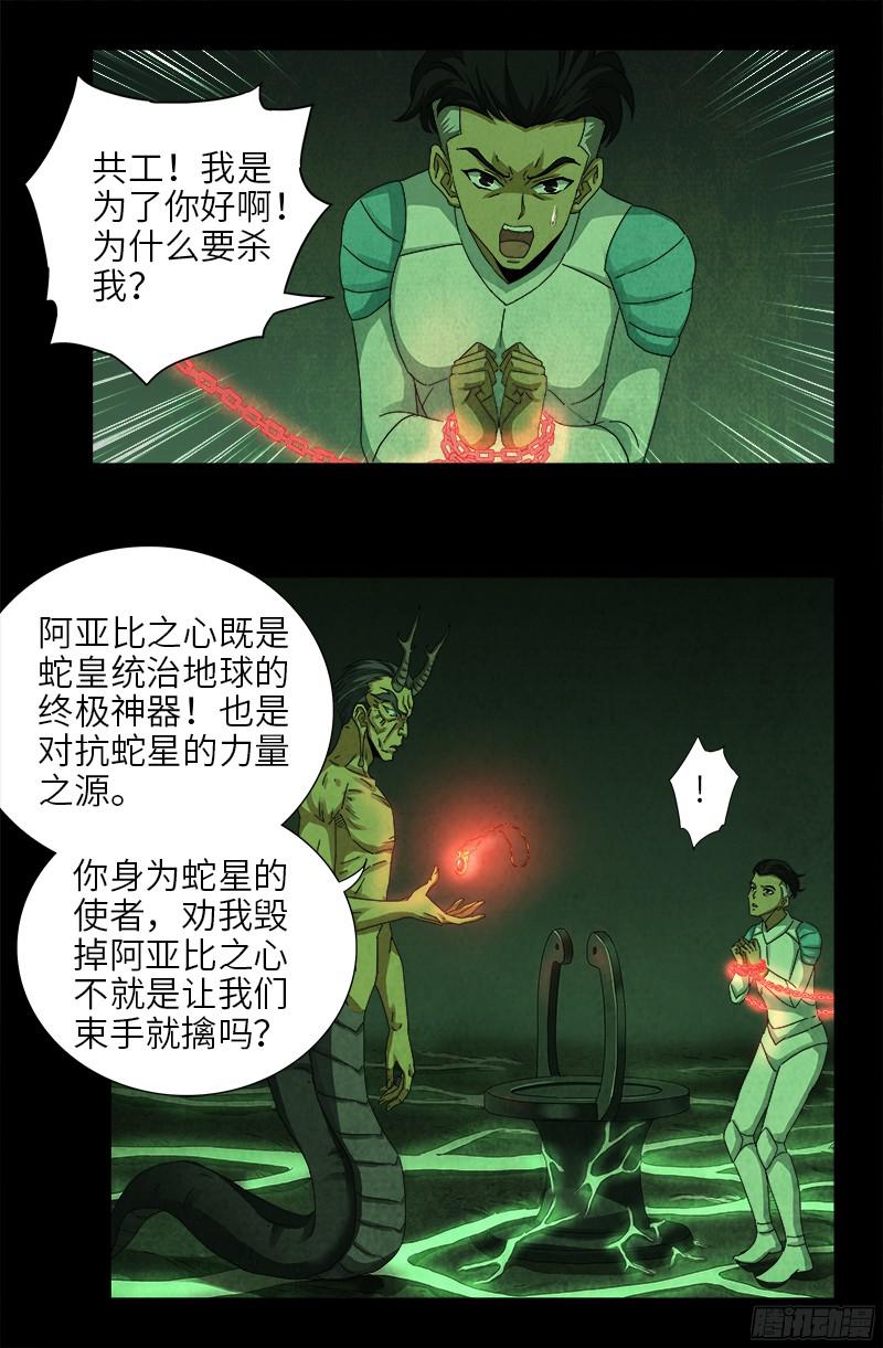 戒魔人漫画,第355话 孟哀还没死1图