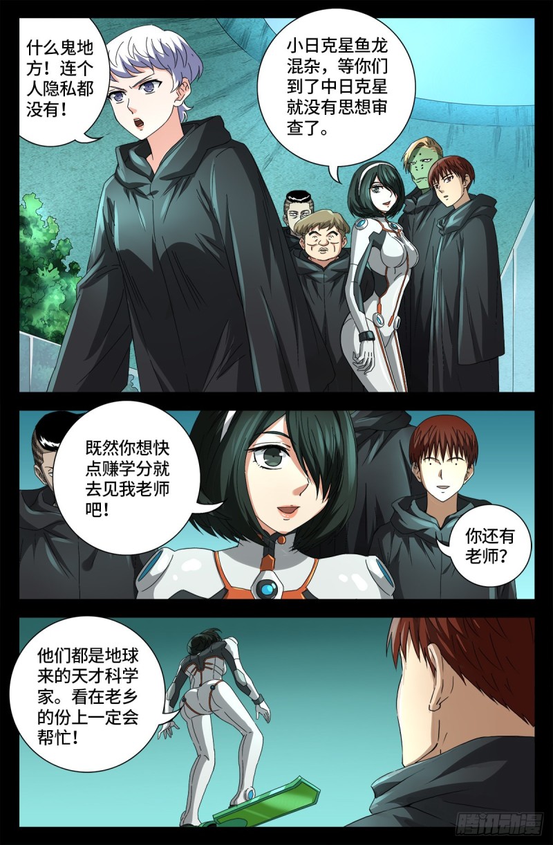 戒魔人漫画,第680话 可怕的思想审查2图