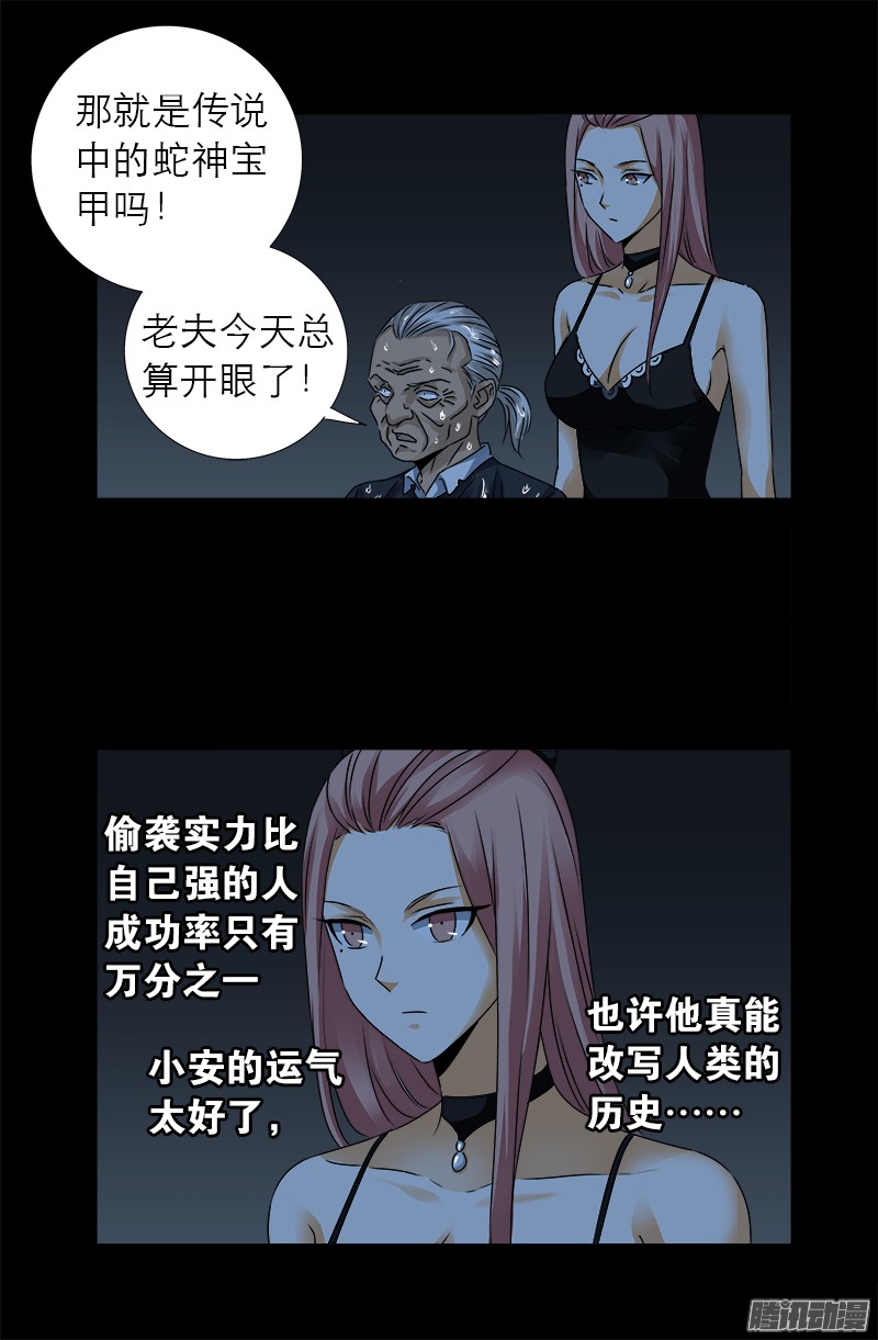 戒魔人漫画,第305话 赌徒的思维2图