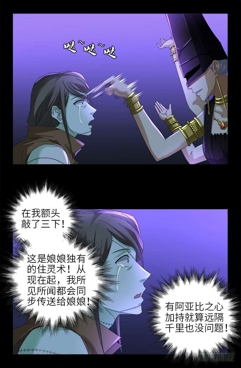 戒魔人漫画,第463话 不要开灯1图