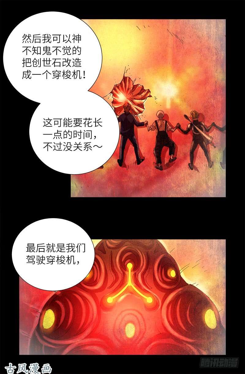 戒魔人漫画,第457话 炼狱云瘴1图