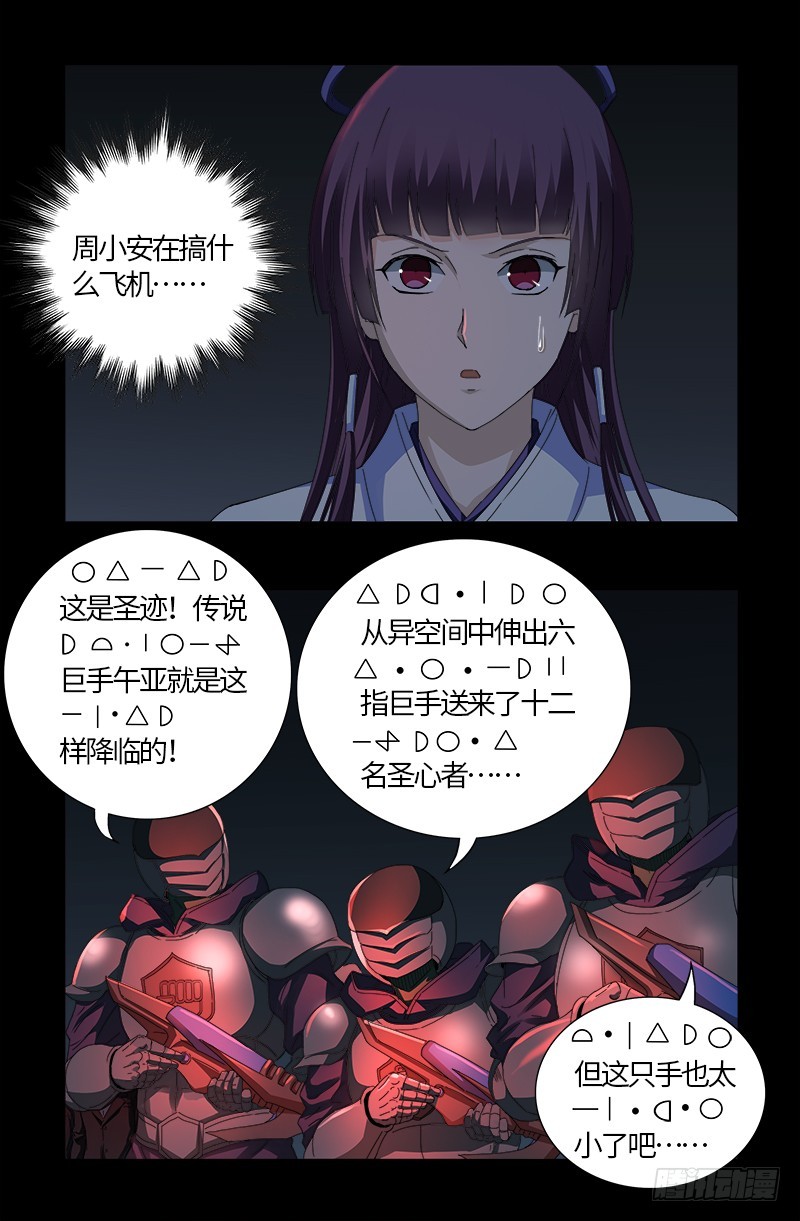 戒魔人漫画,第536话 神之乡2图