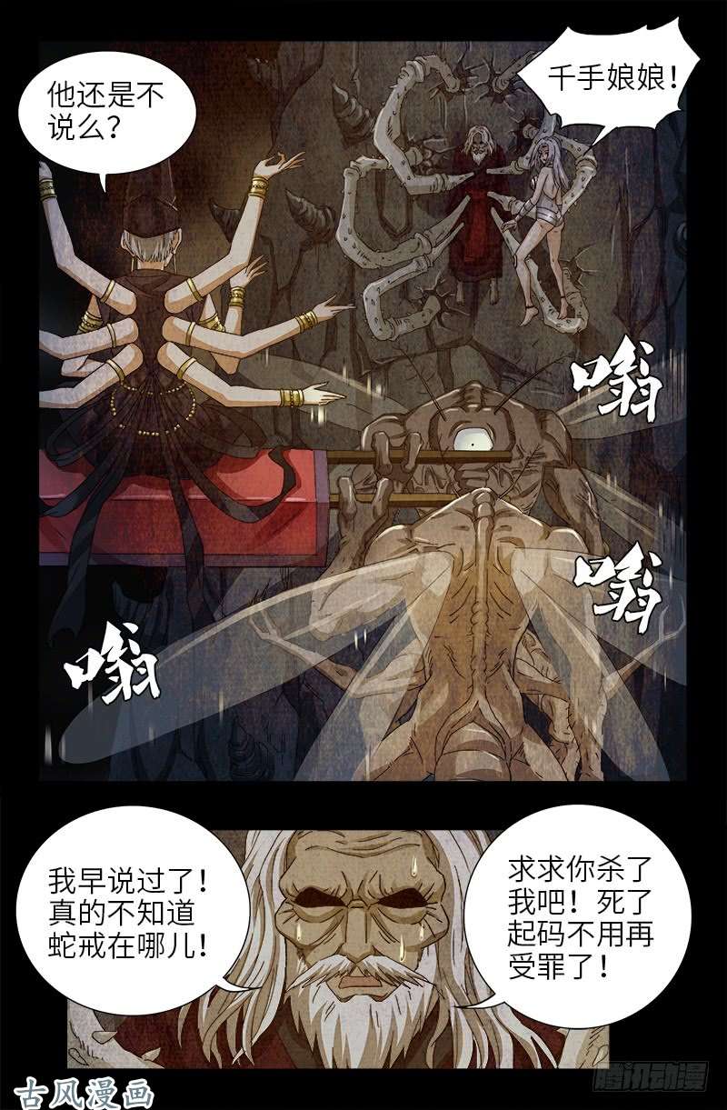 戒魔人漫画,第376话 莫塔1图