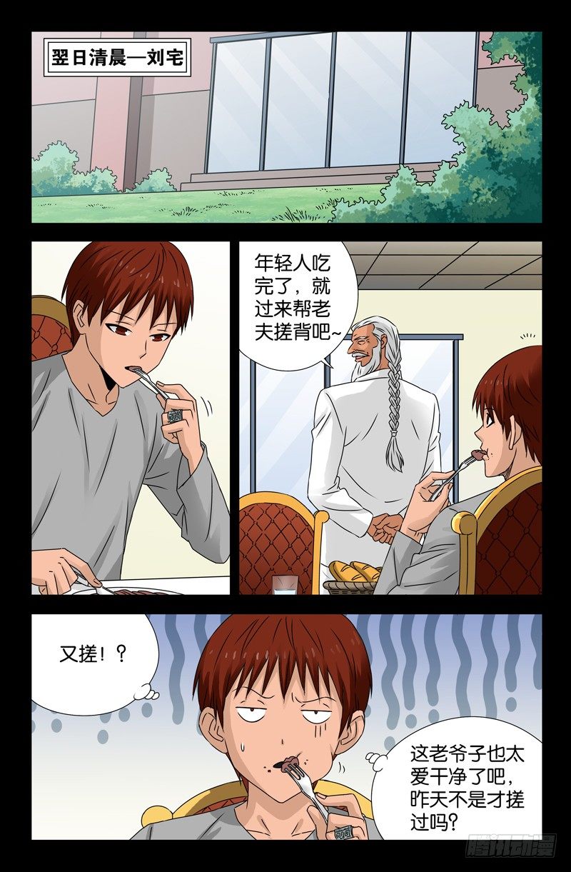 戒魔人漫画,第110话 咏唱尸歌2图