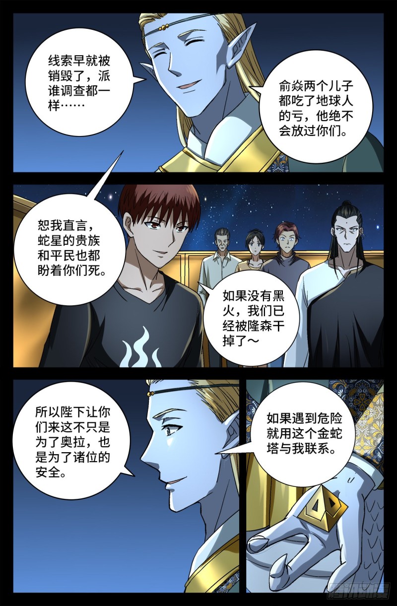 戒魔人漫画,第753话 奥拉的晚宴2图