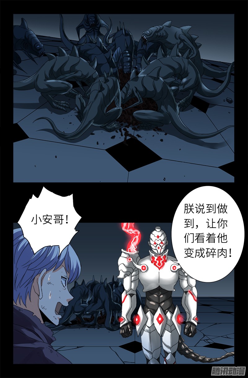 戒魔人漫画,第312话 给王的礼物1图