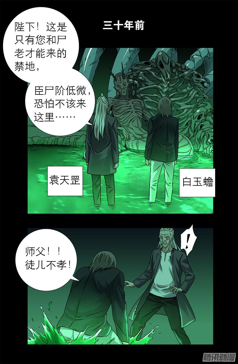 戒魔人漫画,第320话 千手娘娘1图