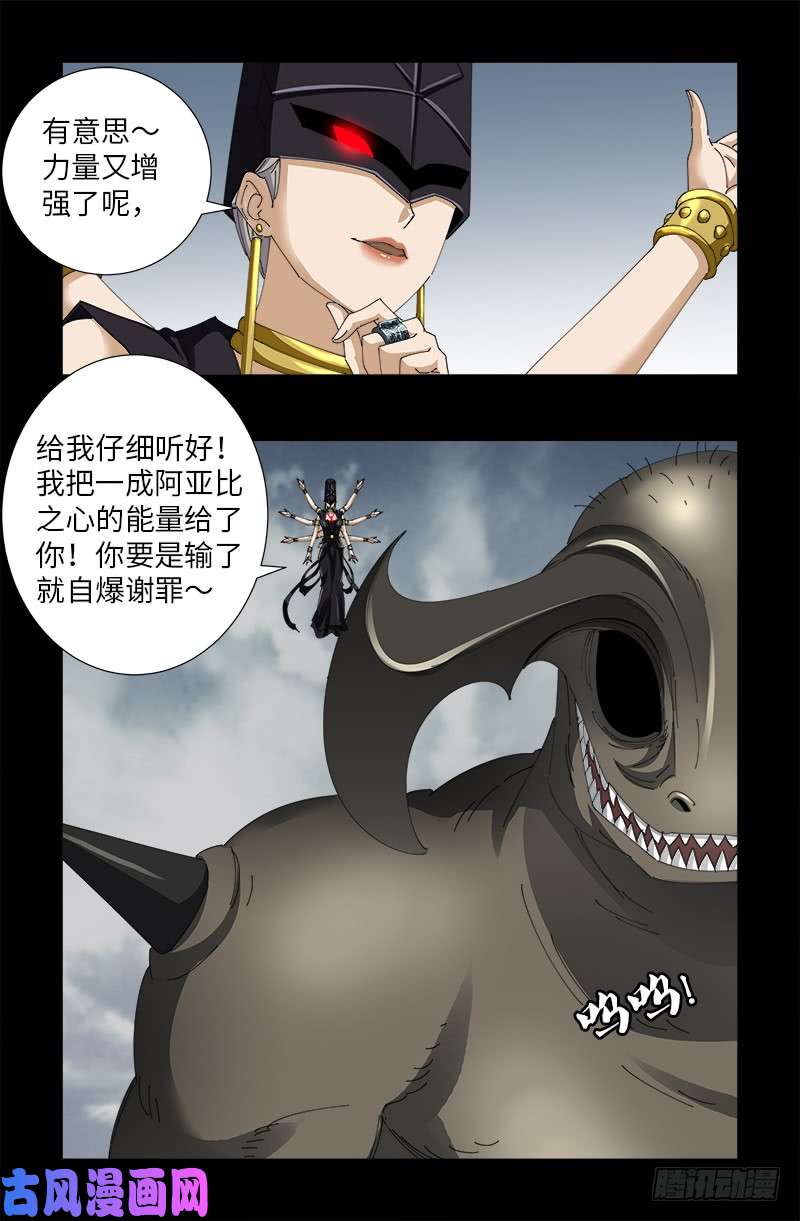 戒魔人漫画,第508话 神血之翼2图