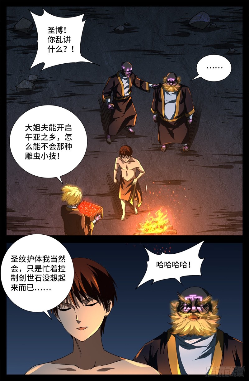 戒魔人漫画,第673话 周黑球诞生了？1图