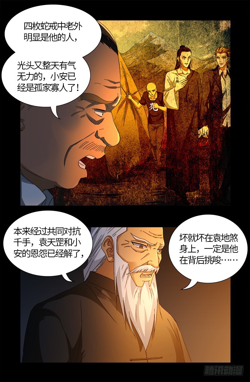 戒魔人漫画,第554话 与死神赛跑2图