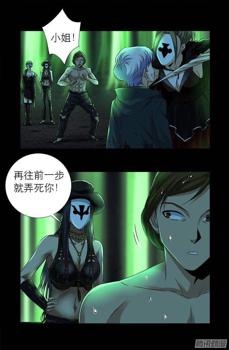 戒魔人漫画,第275话 青狐爪1图