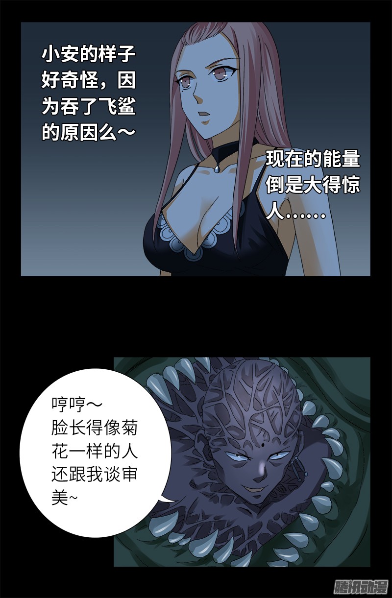 戒魔人漫画,第316话 蛟龙出海2图