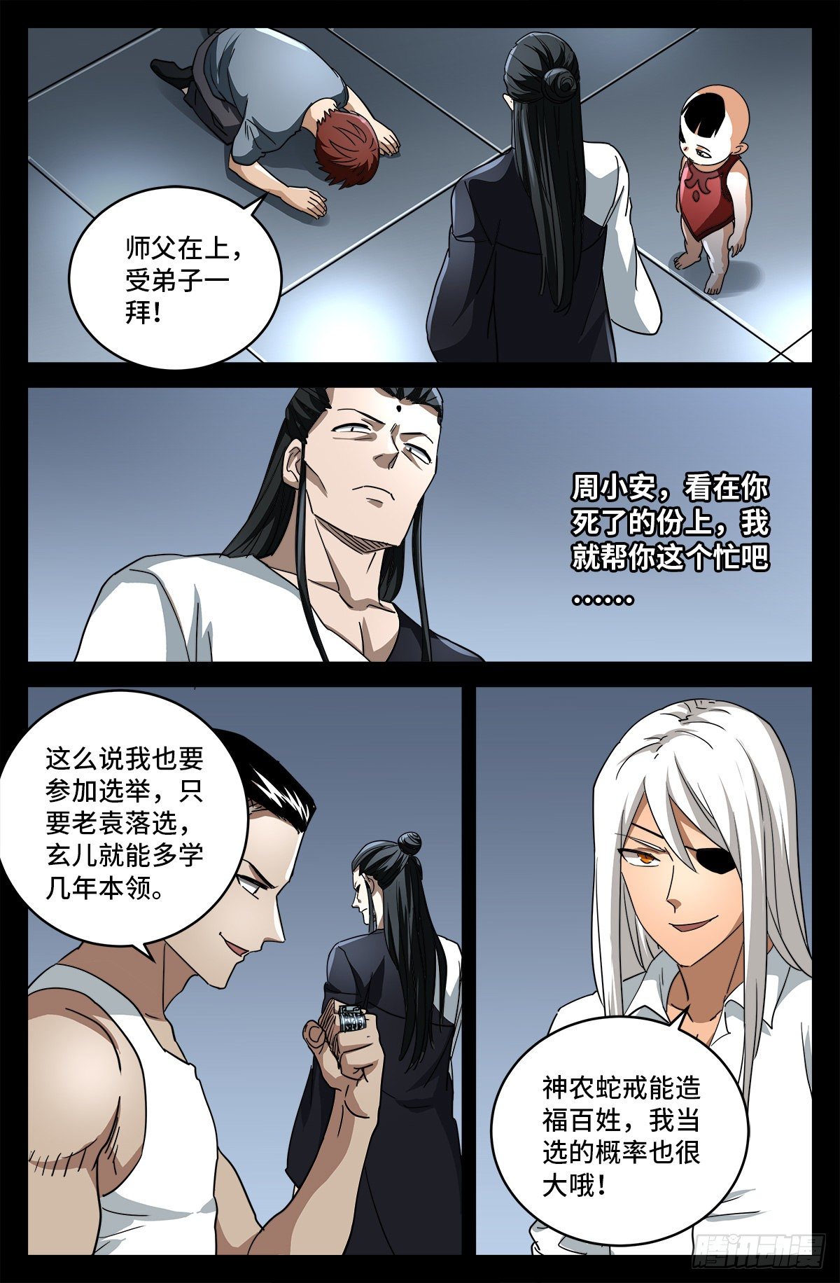 戒魔人漫画,第798话 双子决斗1图