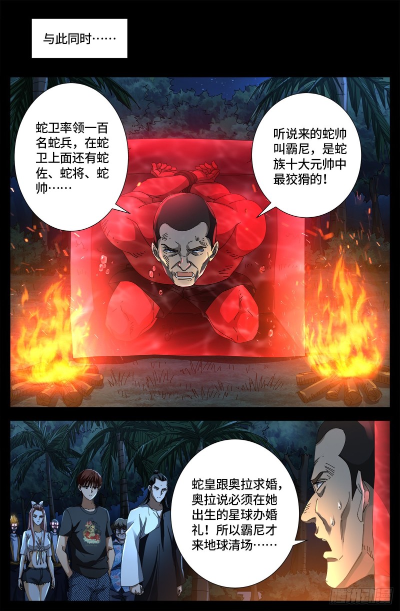 戒魔人漫画,第665话 江山易改本性难移1图