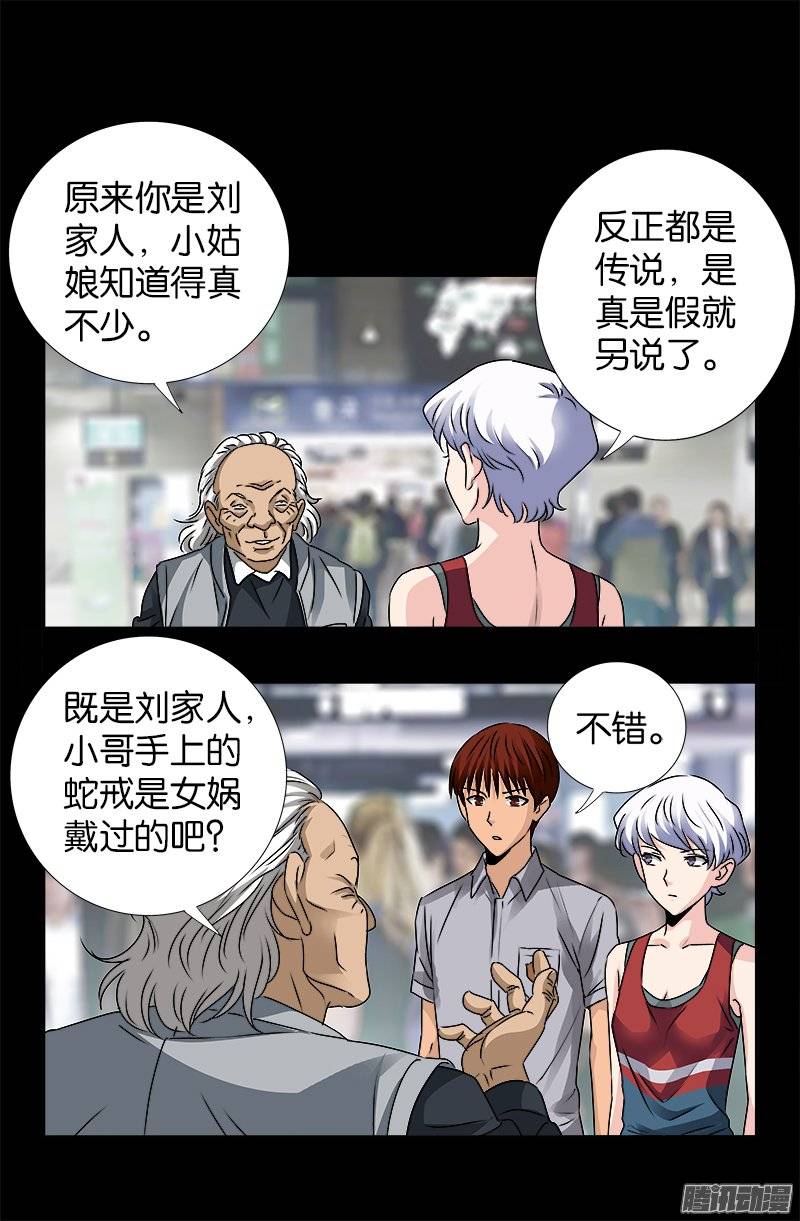 戒魔人漫画,第247话 张八指2图