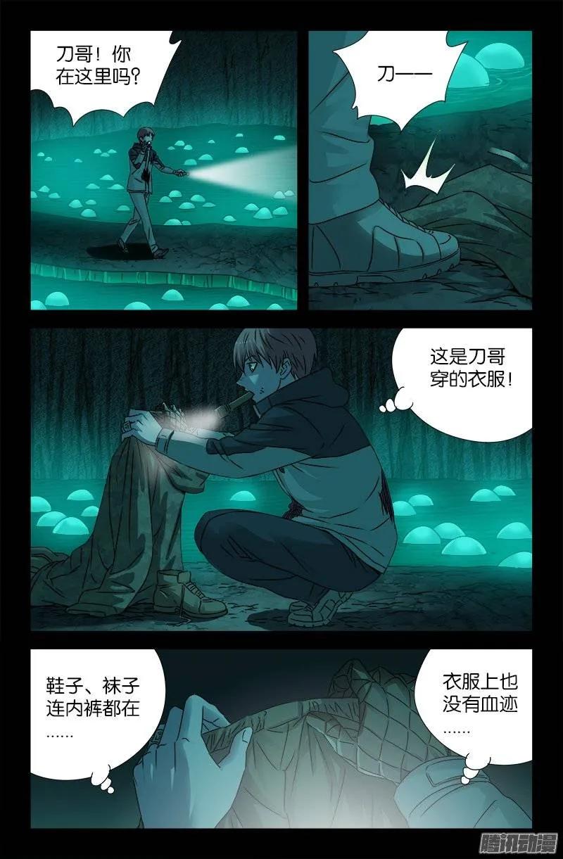 戒魔人漫画,第196话 人间蒸发2图