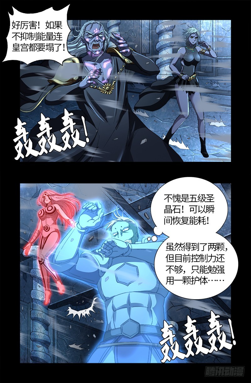 戒魔人漫画,第606话 我叫圣晶1图