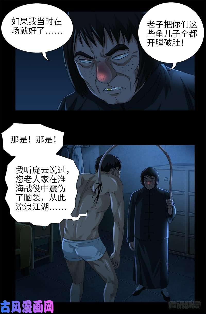 戒魔人漫画,第481话 银碗1图