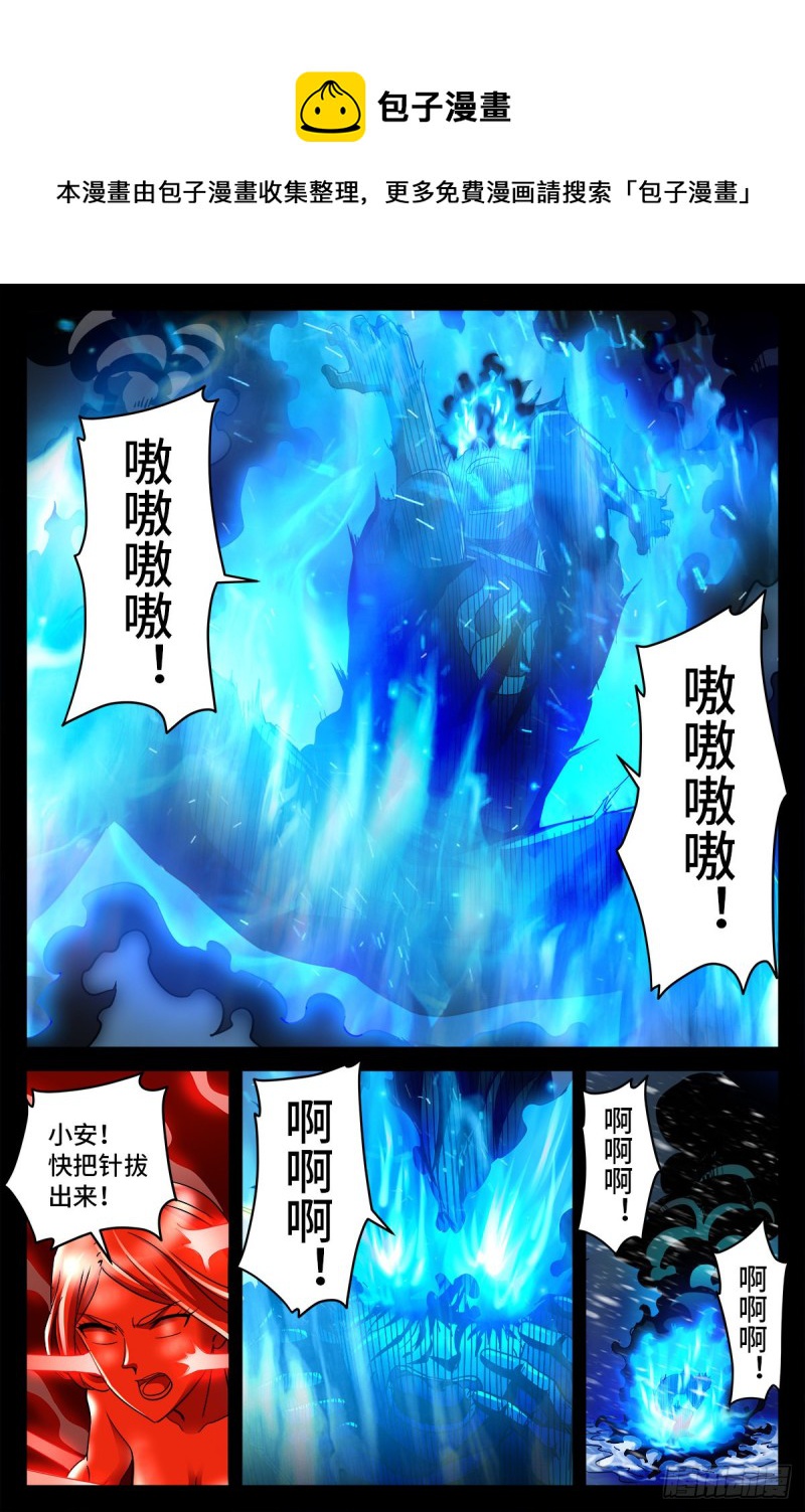 戒魔人漫画,第790话 看不见的火焰1图