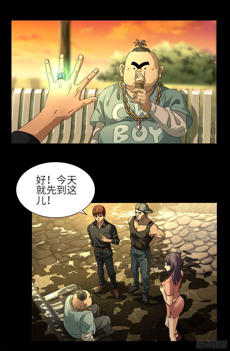 戒魔人漫画,第330话 比华佗还滑1图