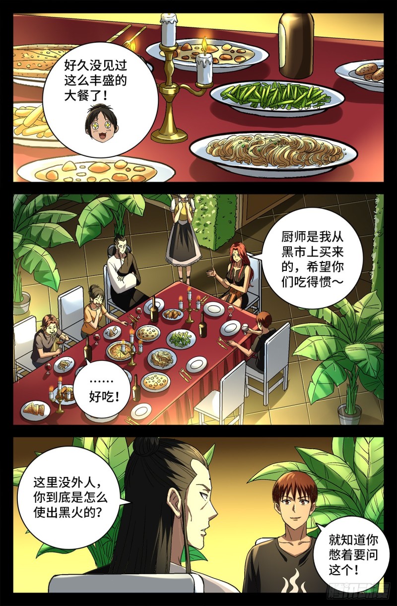 戒魔人漫画,第753话 奥拉的晚宴2图