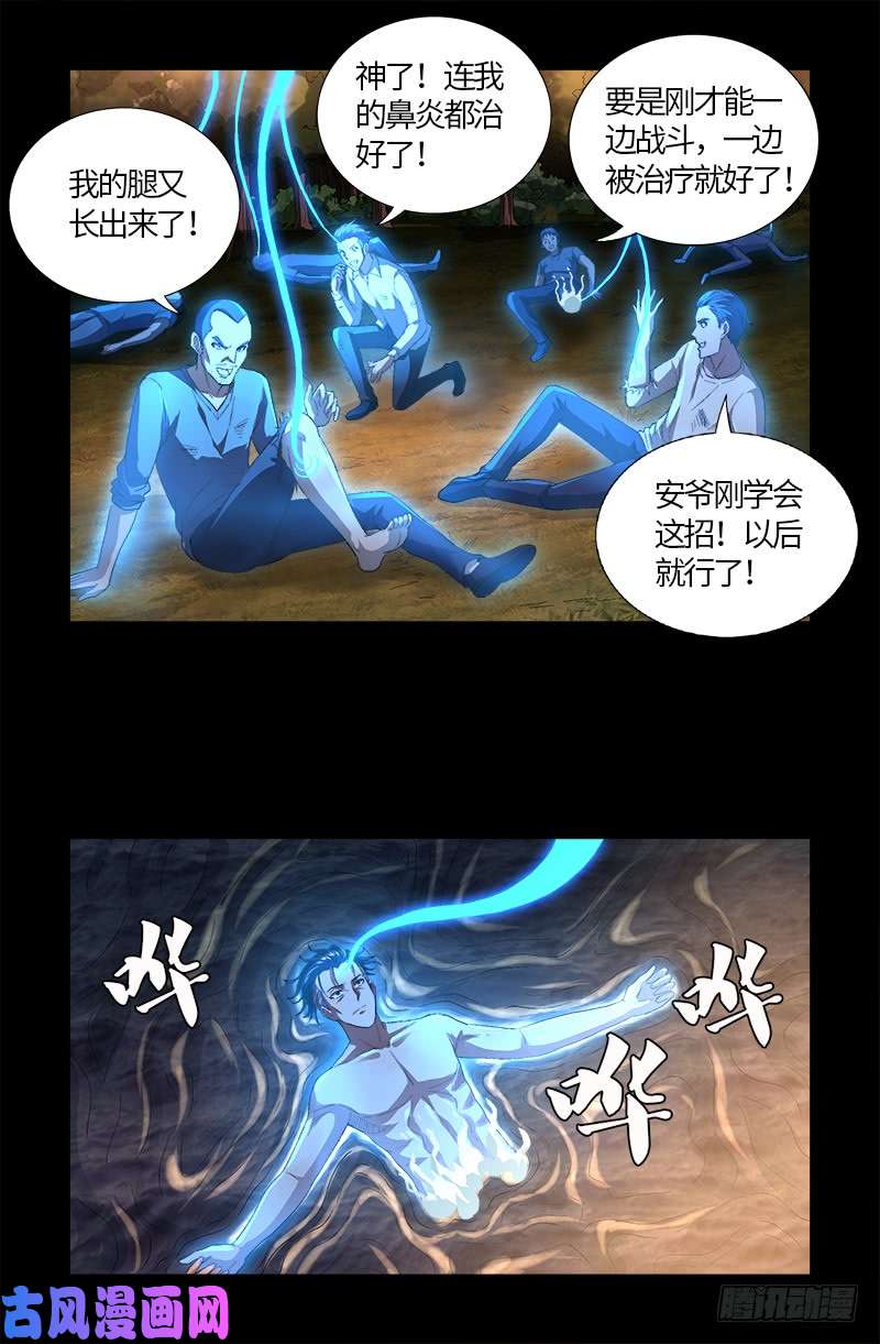 戒魔人漫画,第597话 重回天养宫1图